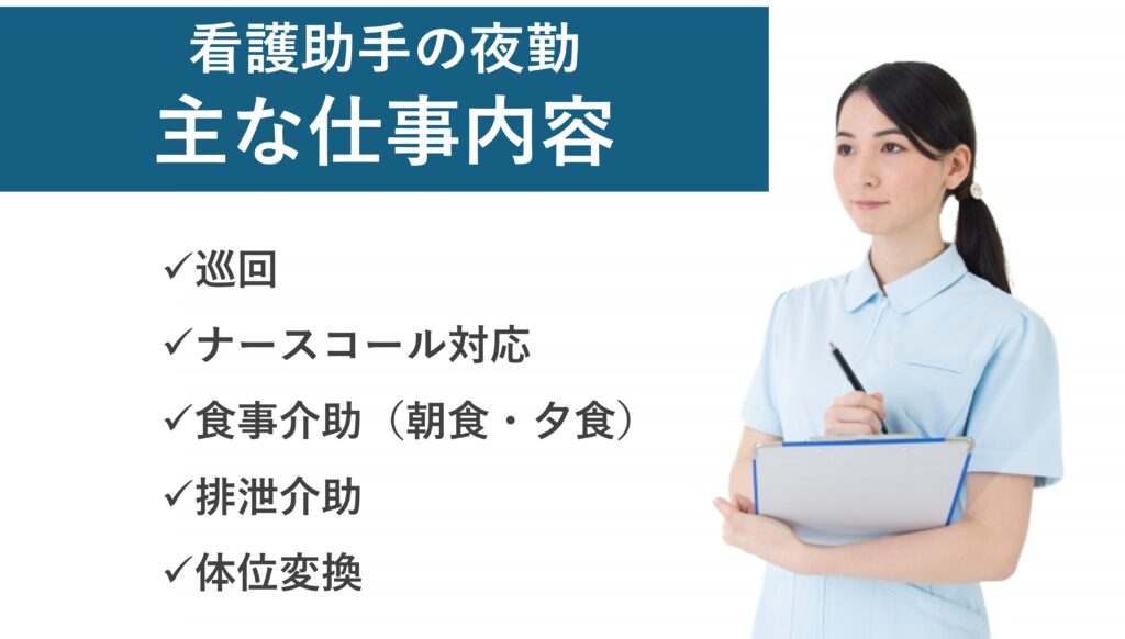 看護助手の主な仕事内容