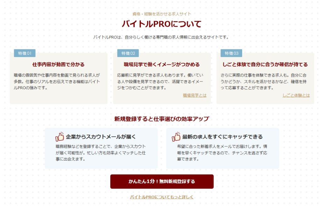 バイトルPRO公式HP