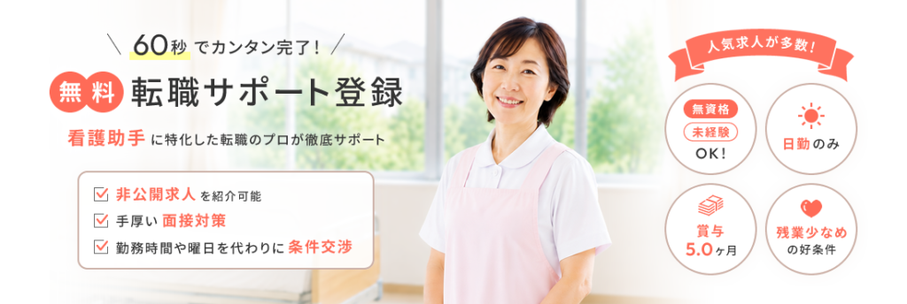 看護助手ラボ転職公式サイト