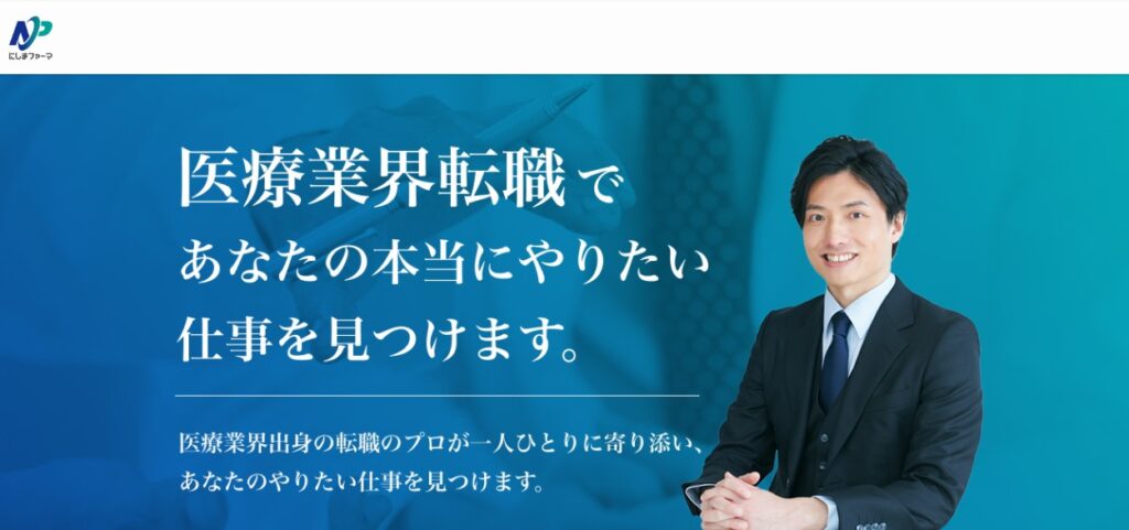 にしまファーマ公式HPイメージ