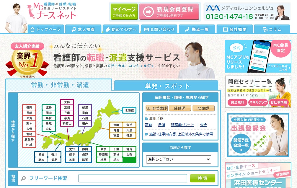 MCナースネット公式HPイメージ