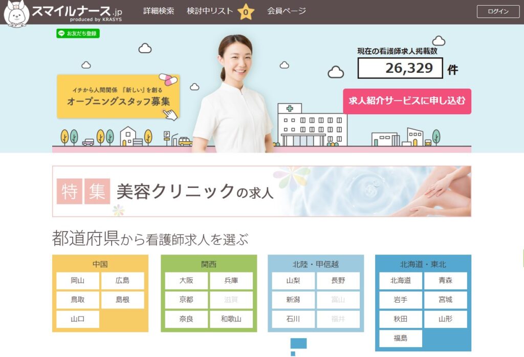 スマイルナース公式HPイメージ