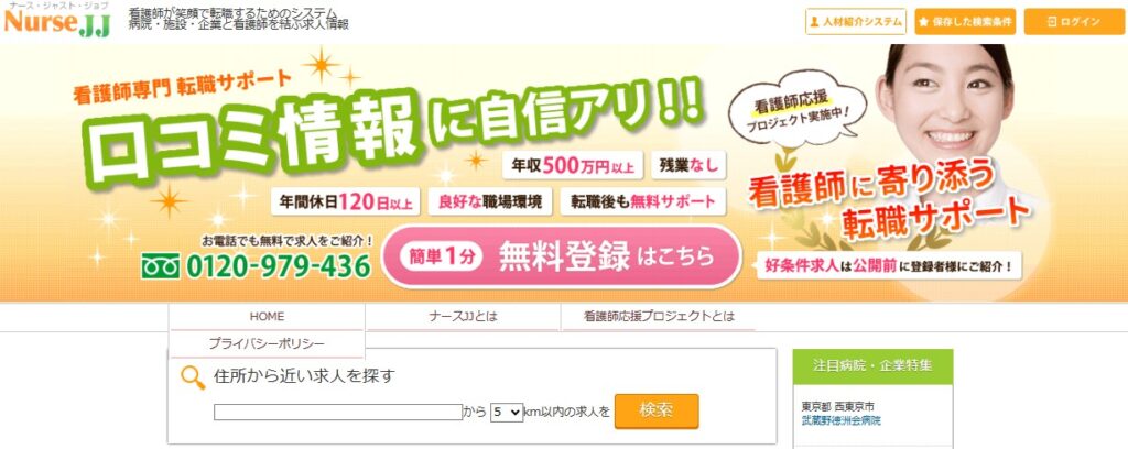 ナースJJ公式HPイメージ
