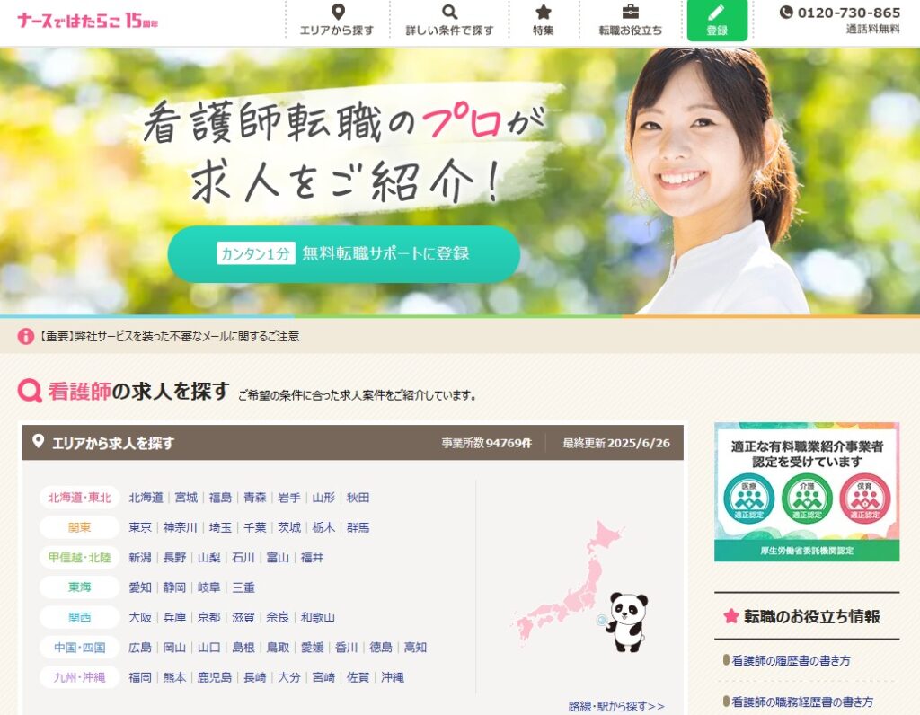 ナースではたらこ公式HPイメージ