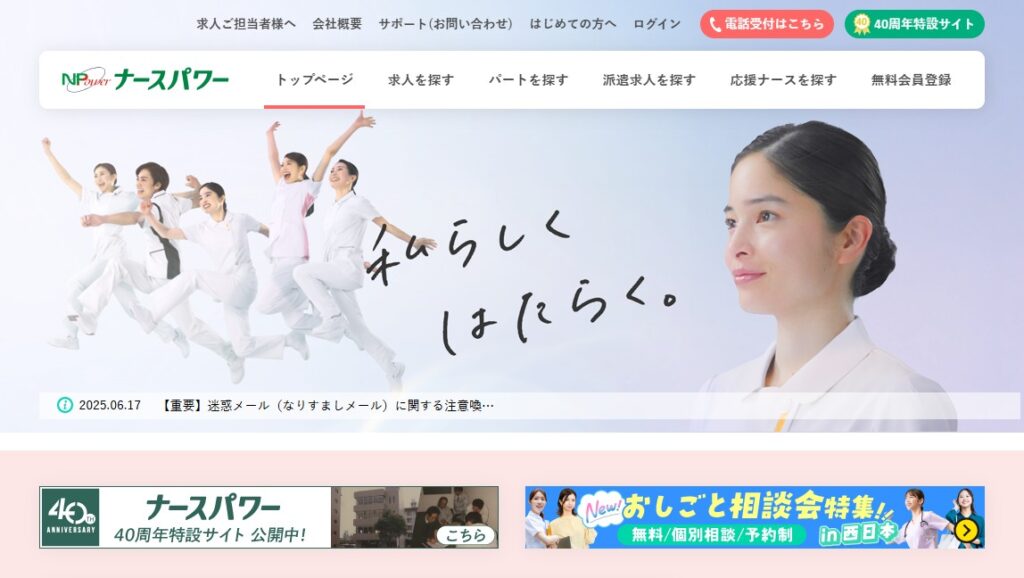 ナースパワー公式HPイメージ