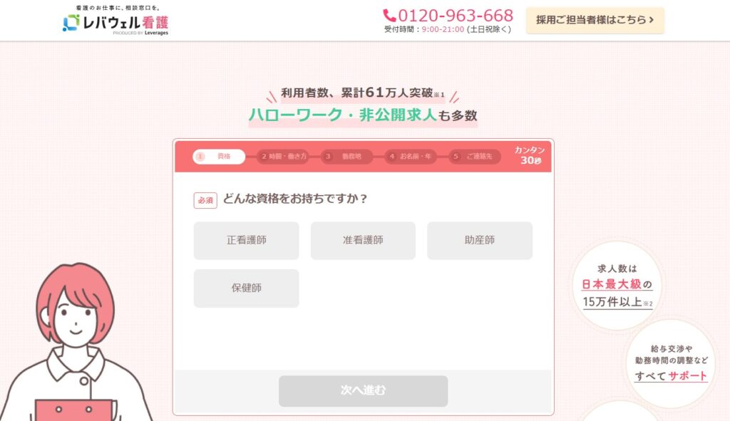 レバウェル看護公式HPイメージ