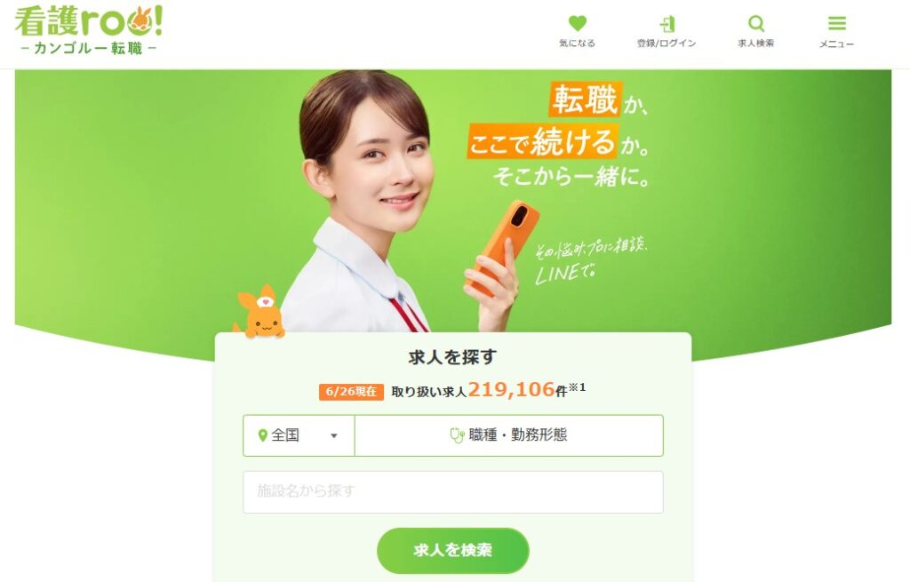 看護roo!転職公式HPイメージ