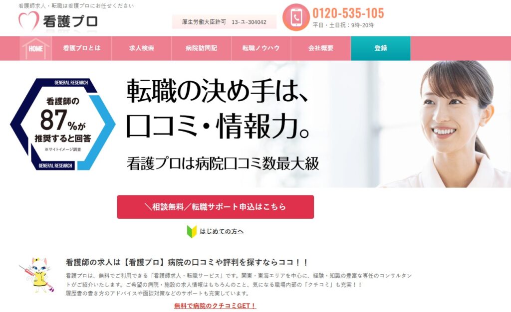 看護プロ公式HPイメージ