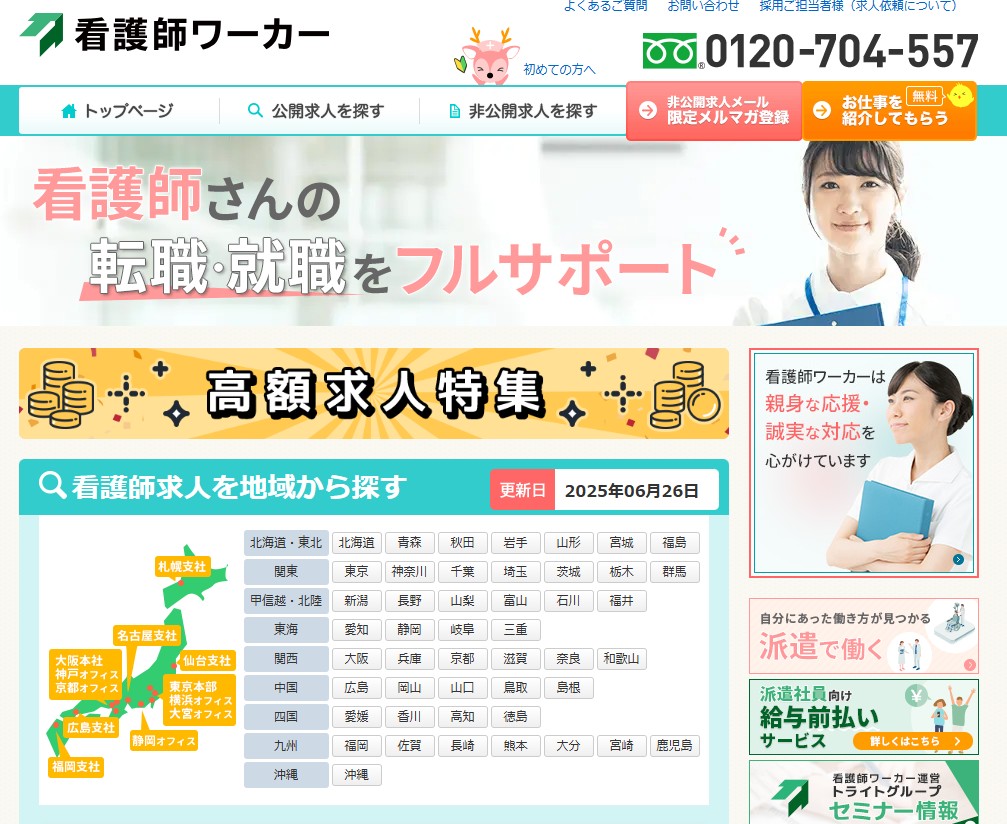 看護師ワーカー公式HPイメージ