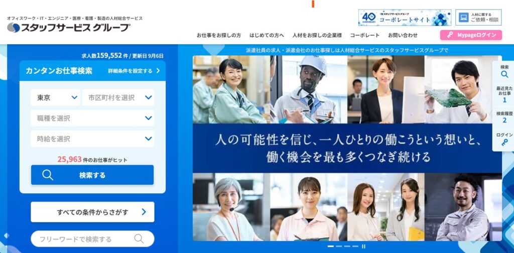 スタッフサービス公式HPイメージ