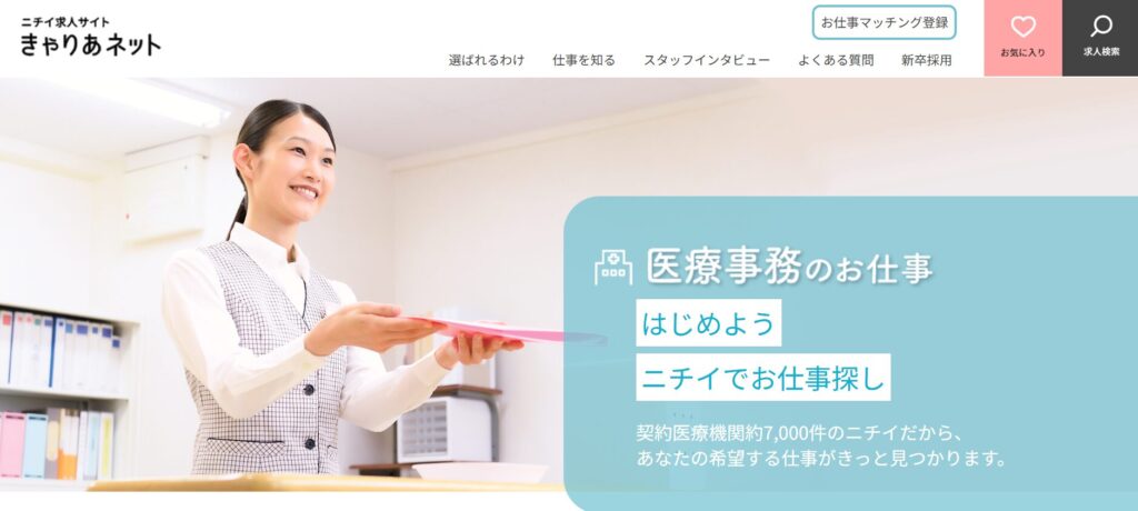 ニチイ学館公式HP（きゃりあネット）イメージ