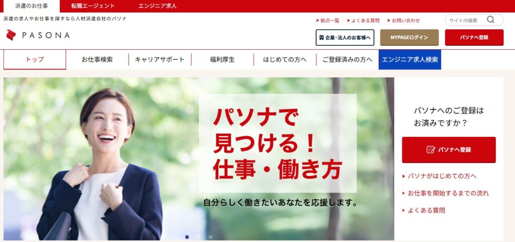 パソナ公式HPイメージ
