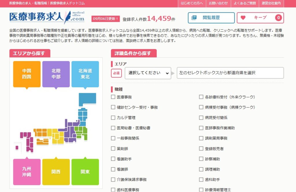 日本教育クリエイト（医療事務求人ドットコム）公式HPイメージ